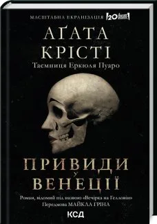 Вечірка на Гелловін + суперобкладинка