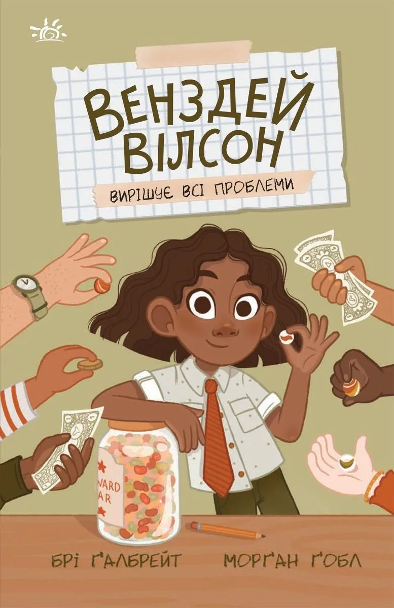 Венздей Вілсон вирішує всі проблеми. Книга 2 (Електронна книга)