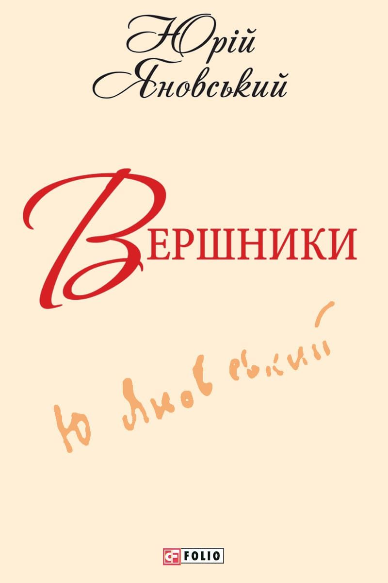 Вершники