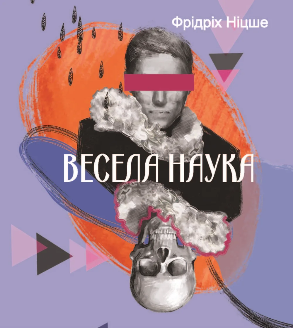 Весела наука (Електронна книга)