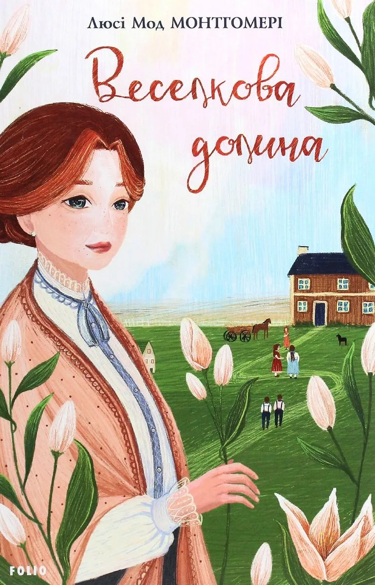 Веселкова Долина. Книга 7 (Електронна книга)