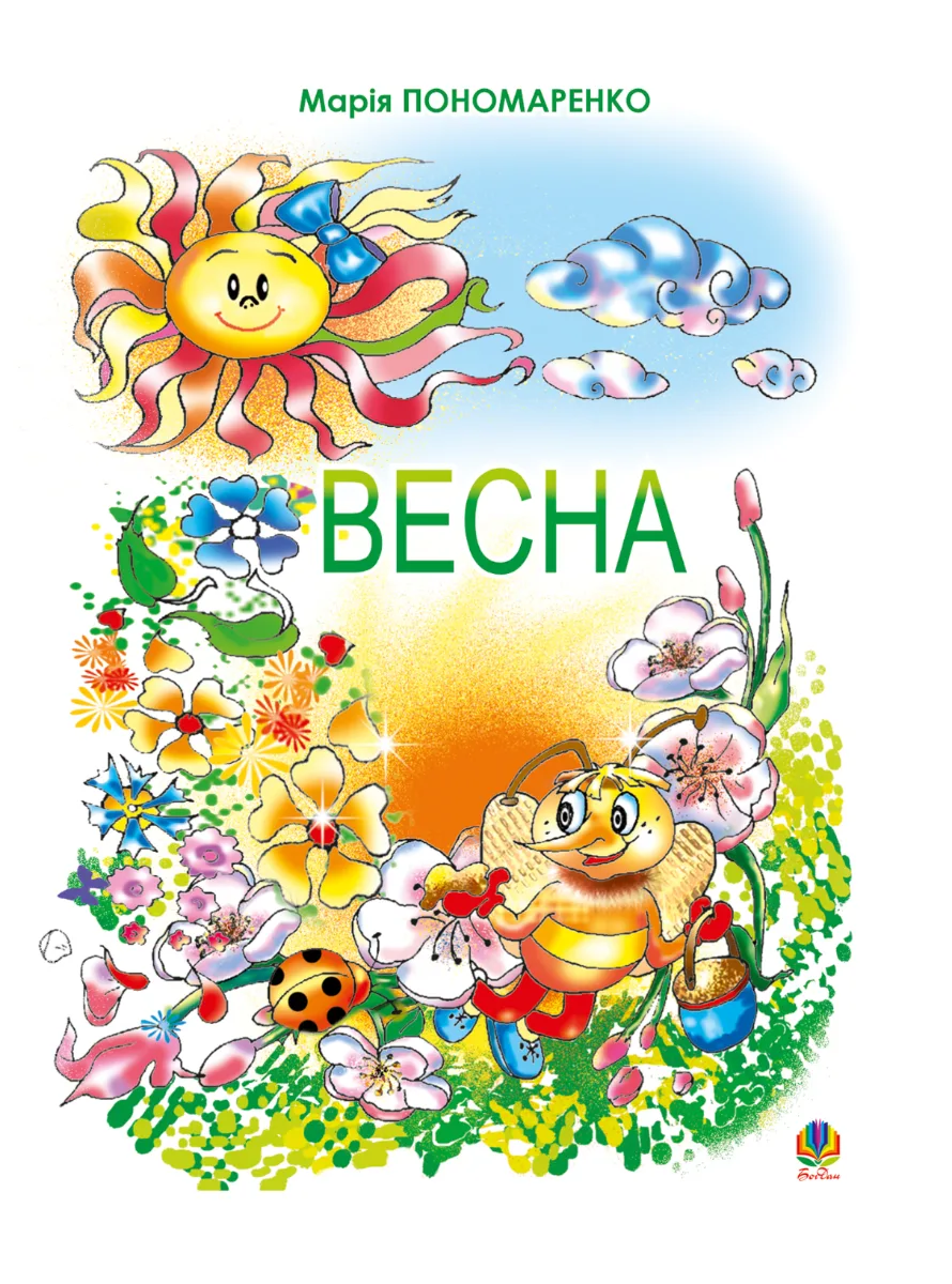 Весна (Електронна книга)