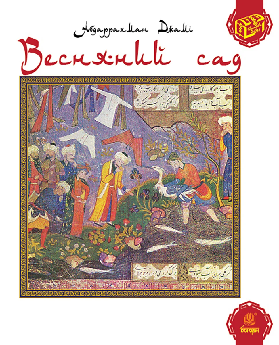 Весняний сад (Електронна книга)