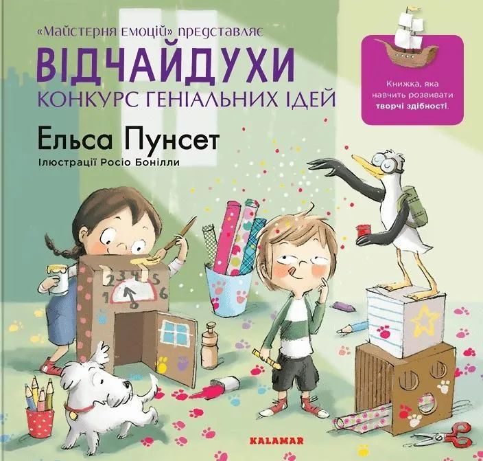 Відчайдухи. Конкурс геніальних ідей. Книга 8