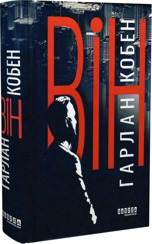 Він