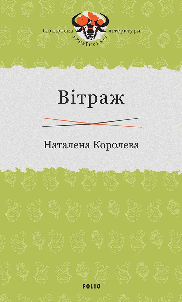 Вітраж