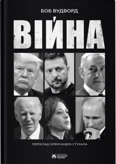 Війна