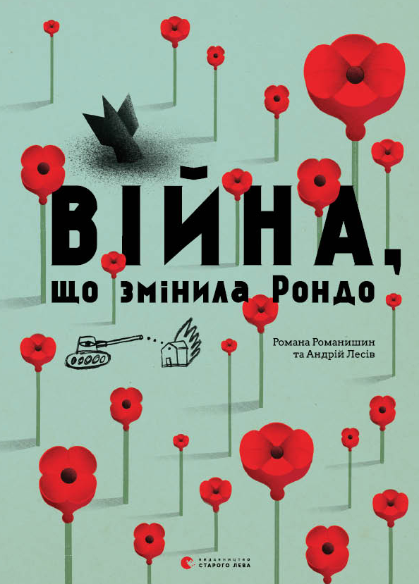 Війна, що змінила Рондо (Електронна книга)