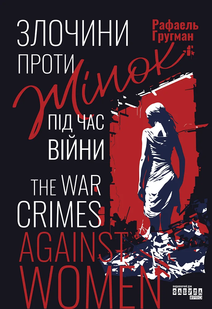 Військові злочини проти жінок