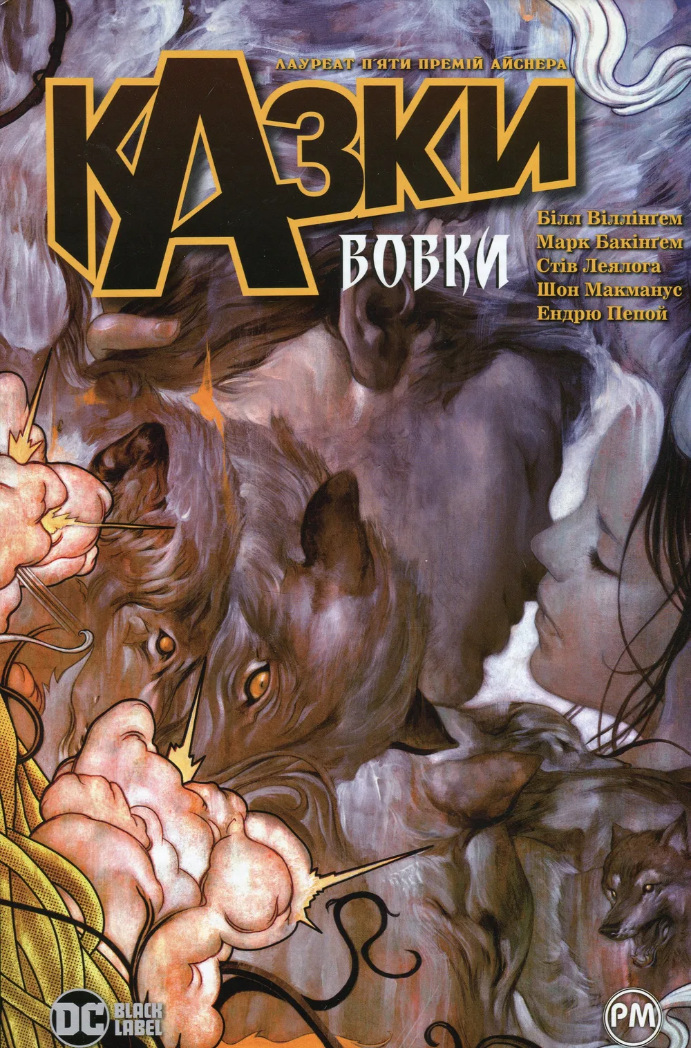 Вовки