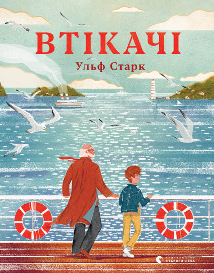Втікачі (Електронна книга)