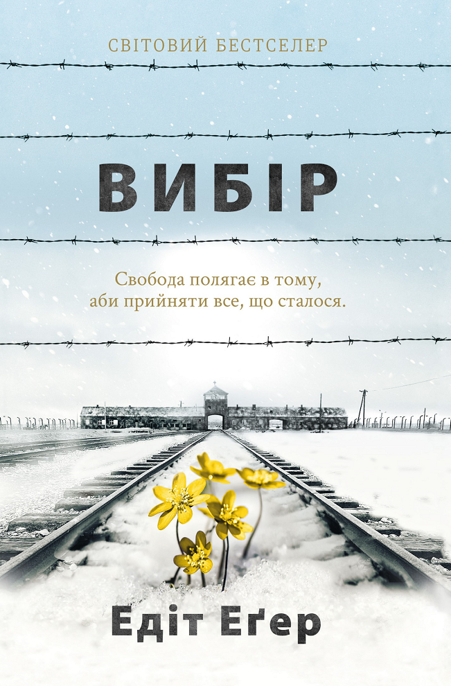 Вибір (Електронна книга)