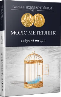 Вибрані твори