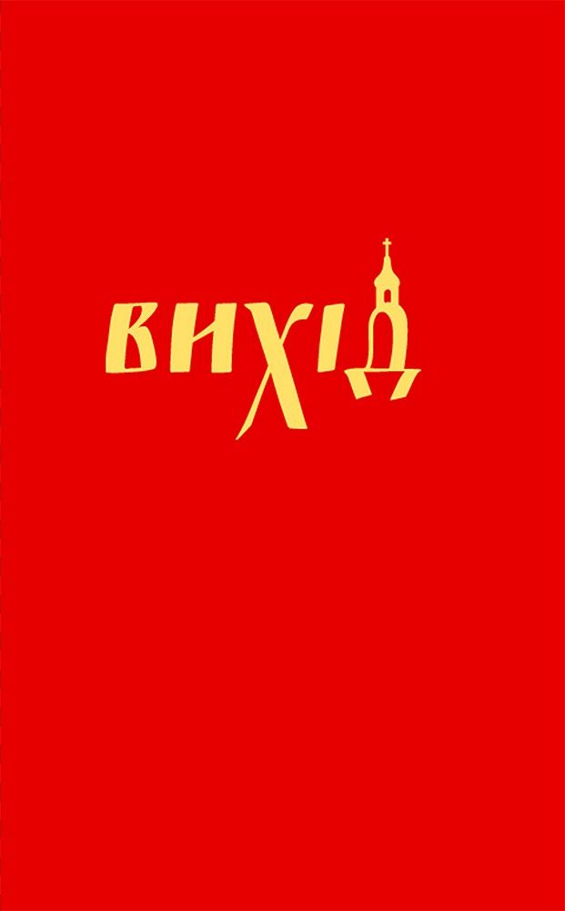 Вихід (Електронна книга)