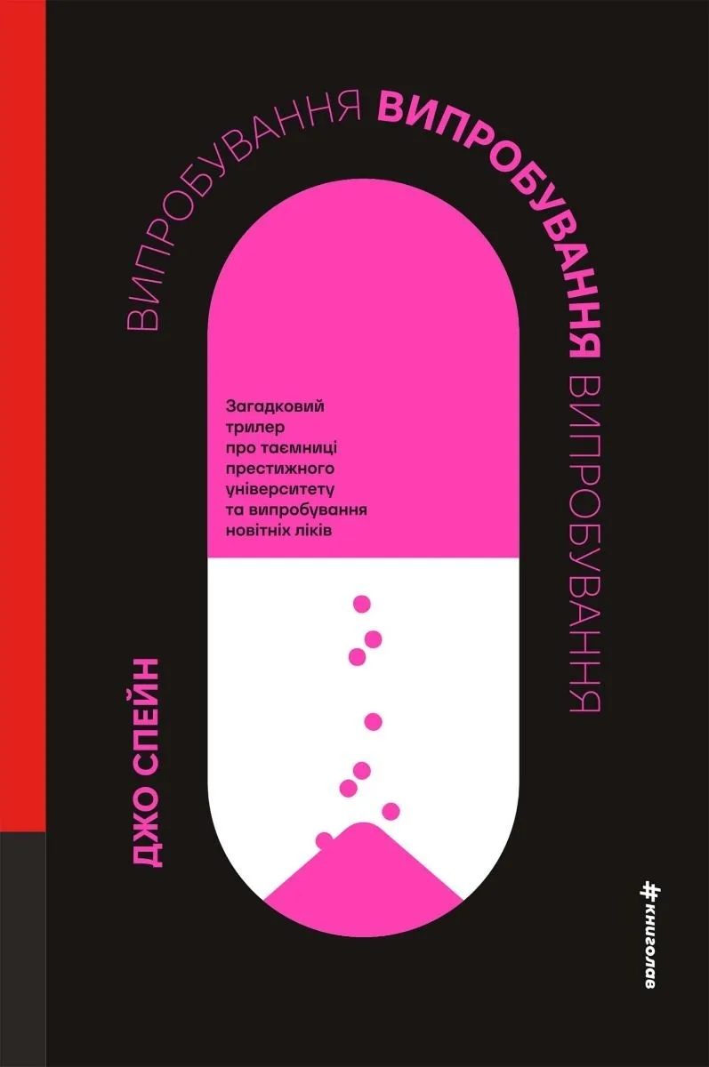 Випробування (Електронна книга)