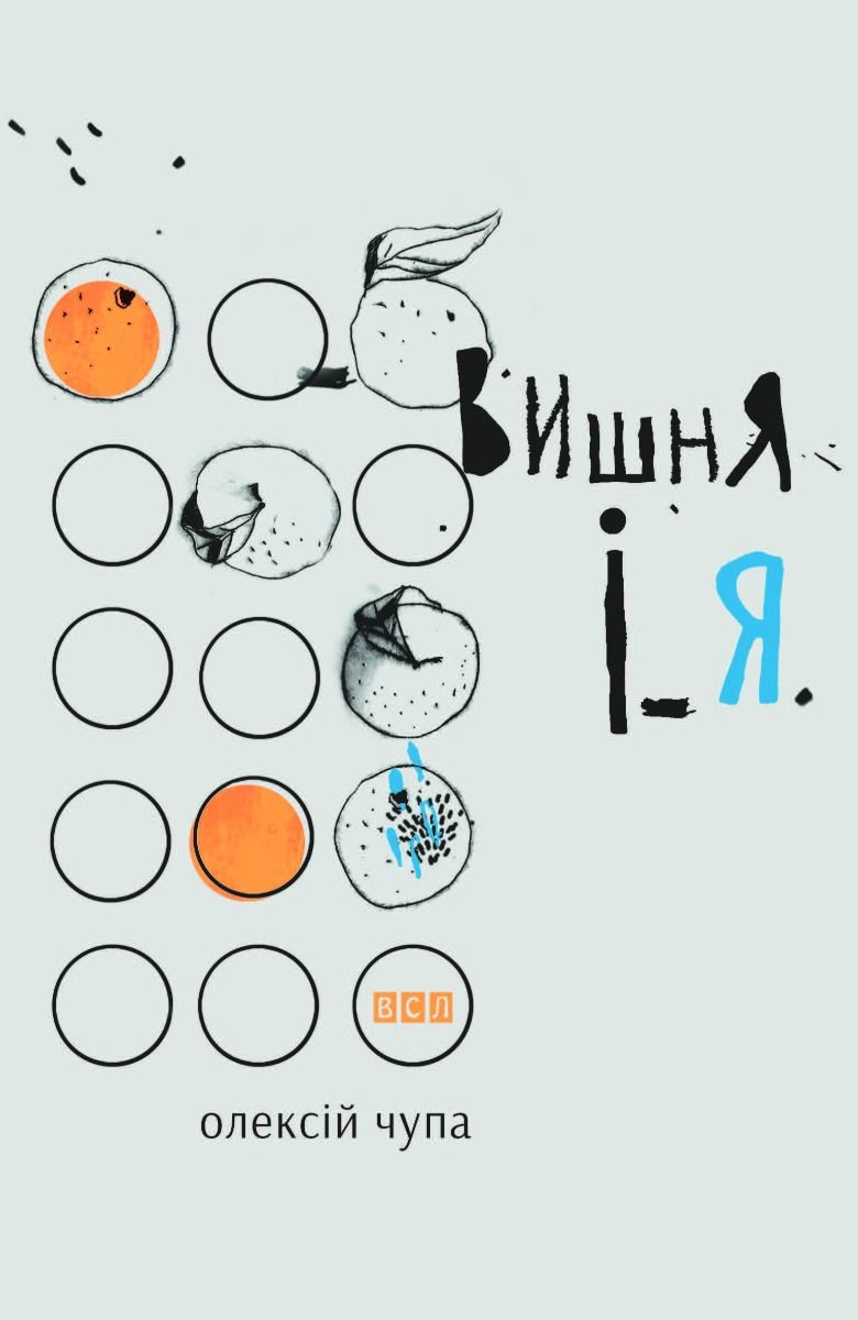 Вишня і Я (Електронна книга)