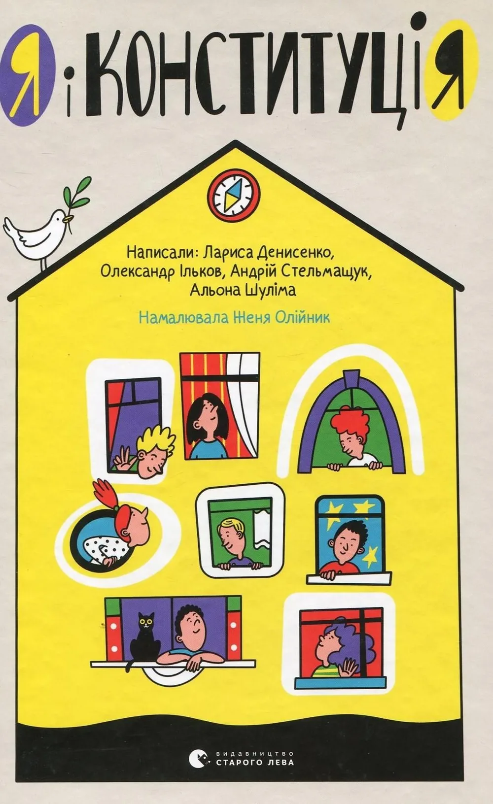 Я і Конституція (Електронна книга)