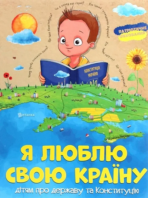 Я люблю свою країну