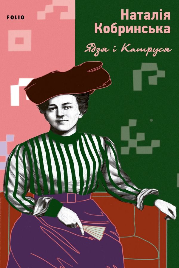 Ядзя і Катруся (Електронна книга)