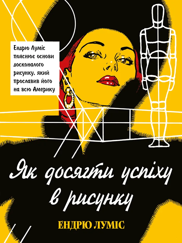 Як досягти успіху в рисунку
