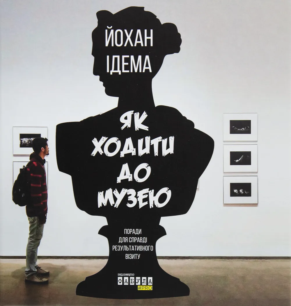 Як ходити до музею