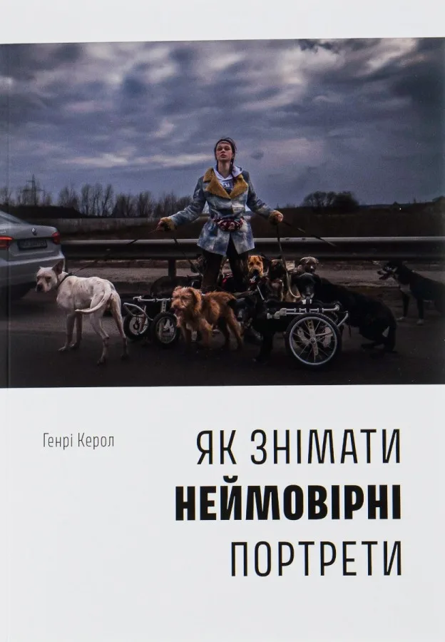 Як знімати неймовірні портрети