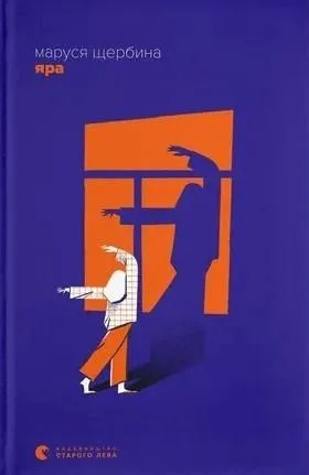 Яра (Електронна книга)