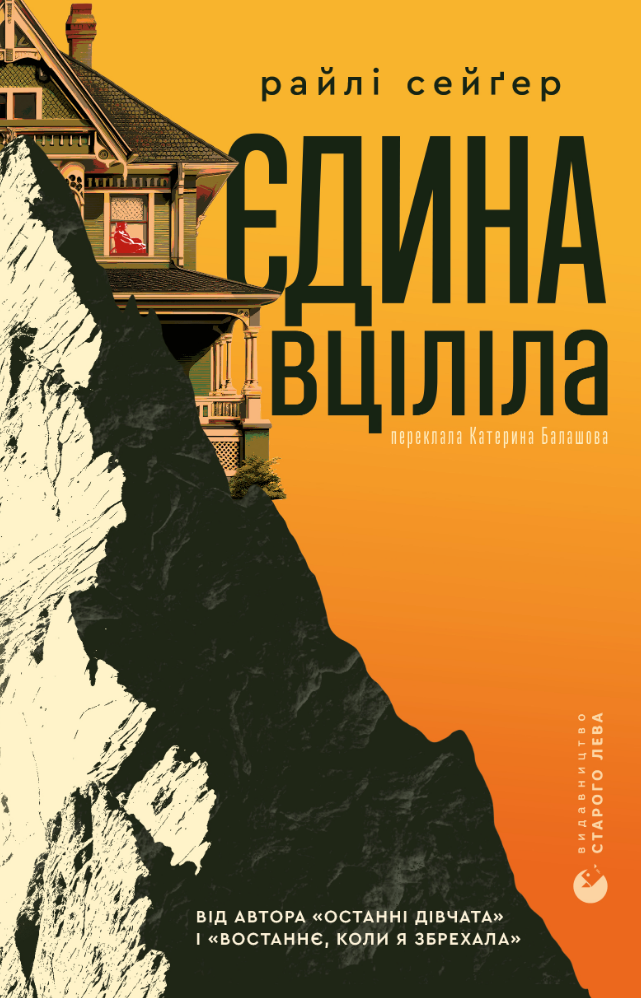 Єдина вціліла (Електронна книга)