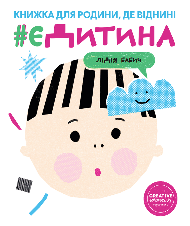 єДитина (Електронна книга)