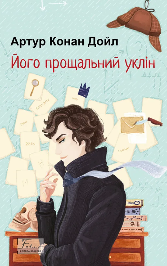Його прощальний уклін (Електронна книга)