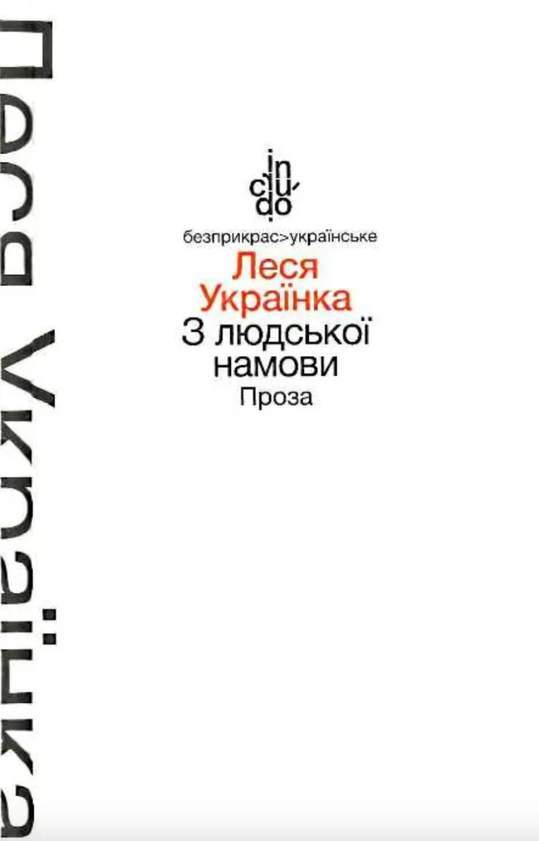 З людської намови