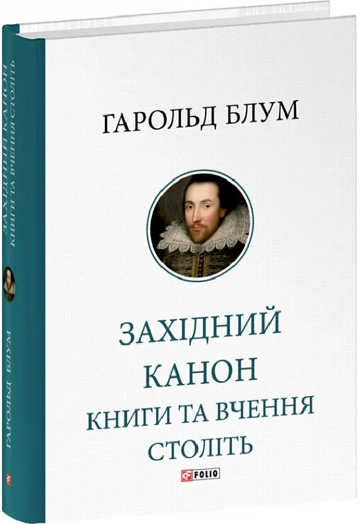 Західний канон