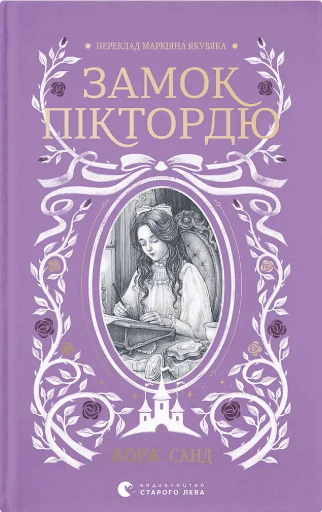 Замок Піктордю
