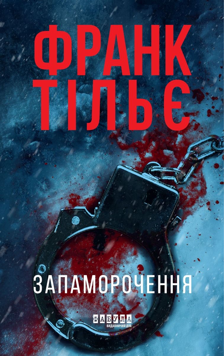 Запаморочення (Електронна книга)