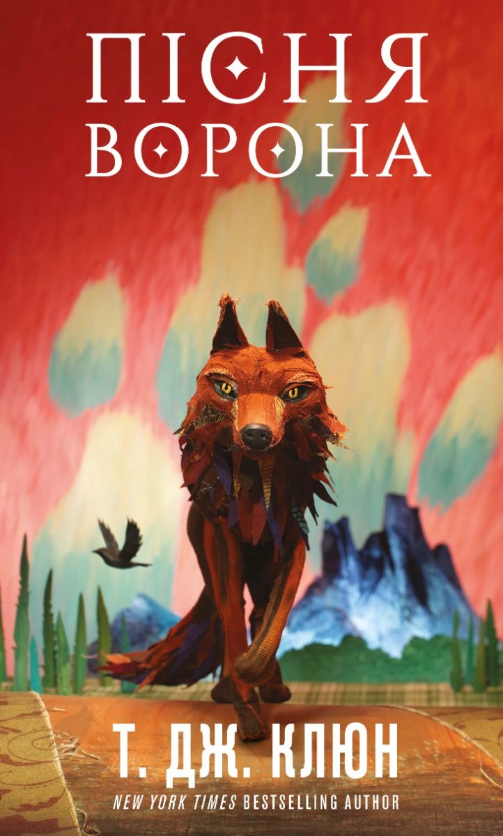 Зелений струмок. Пісня ворона. Книга 2 (Електронна книга)