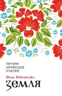 Земля (Електронна книга)