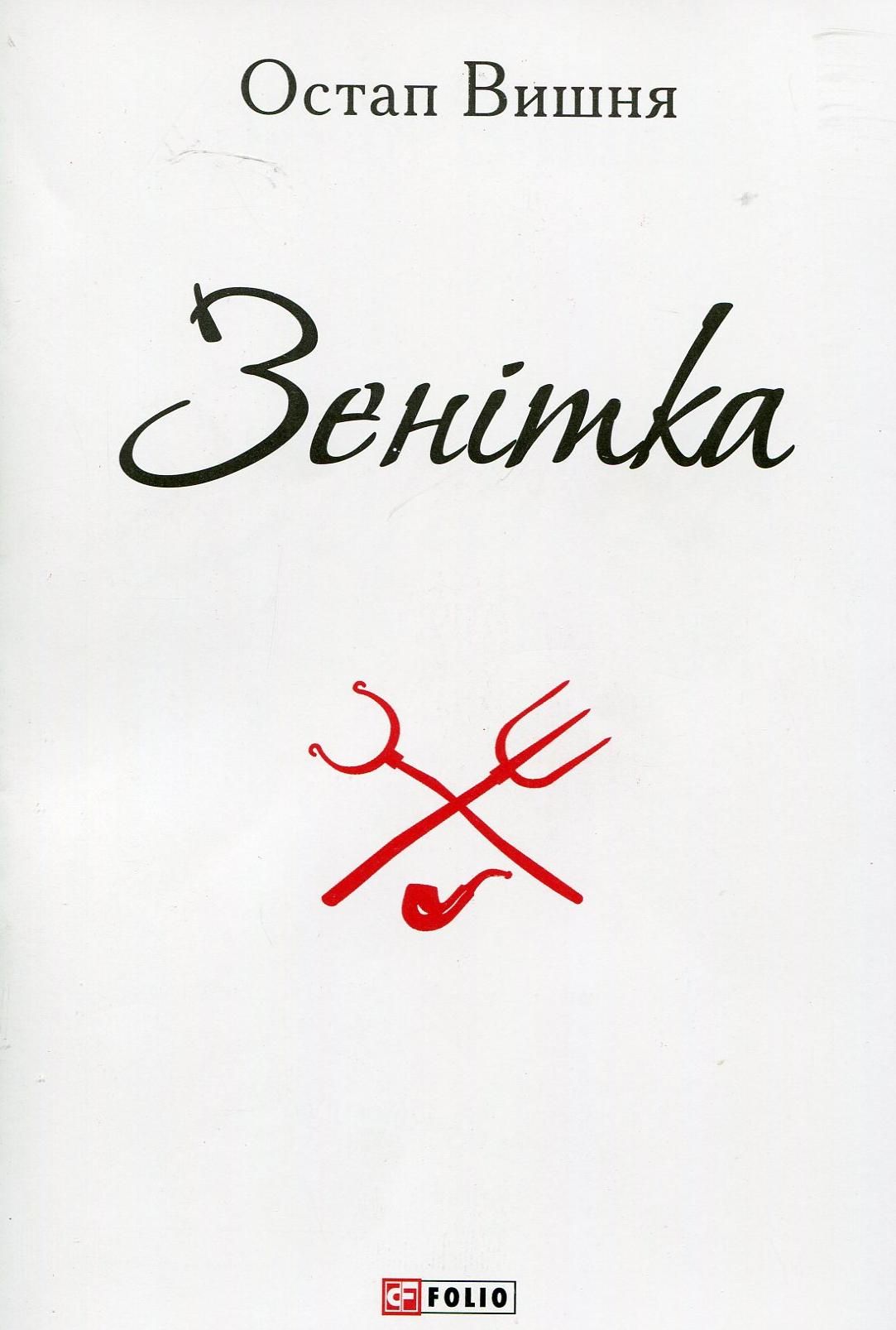 Зенітка