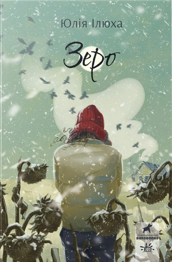 Зеро