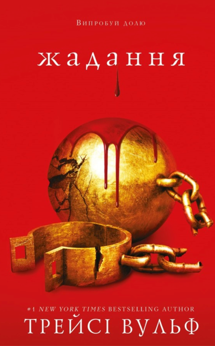 Жага. Жадання. Книга 3 (Електронна книга)
