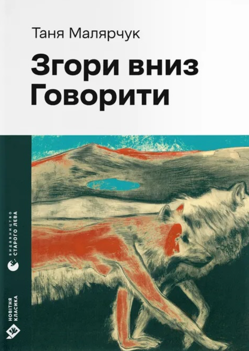 Згори вниз. Говорити (Електронна книга)