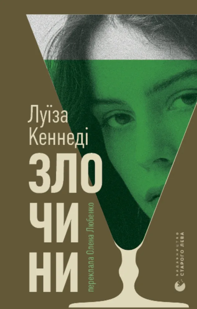 Злочини (Електронна книга)