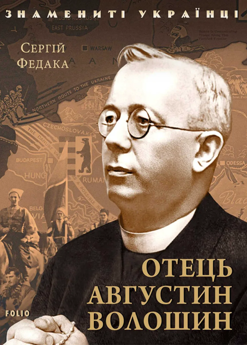 Знамениті українці. Отець Августин Волошин (Електронна книга)
