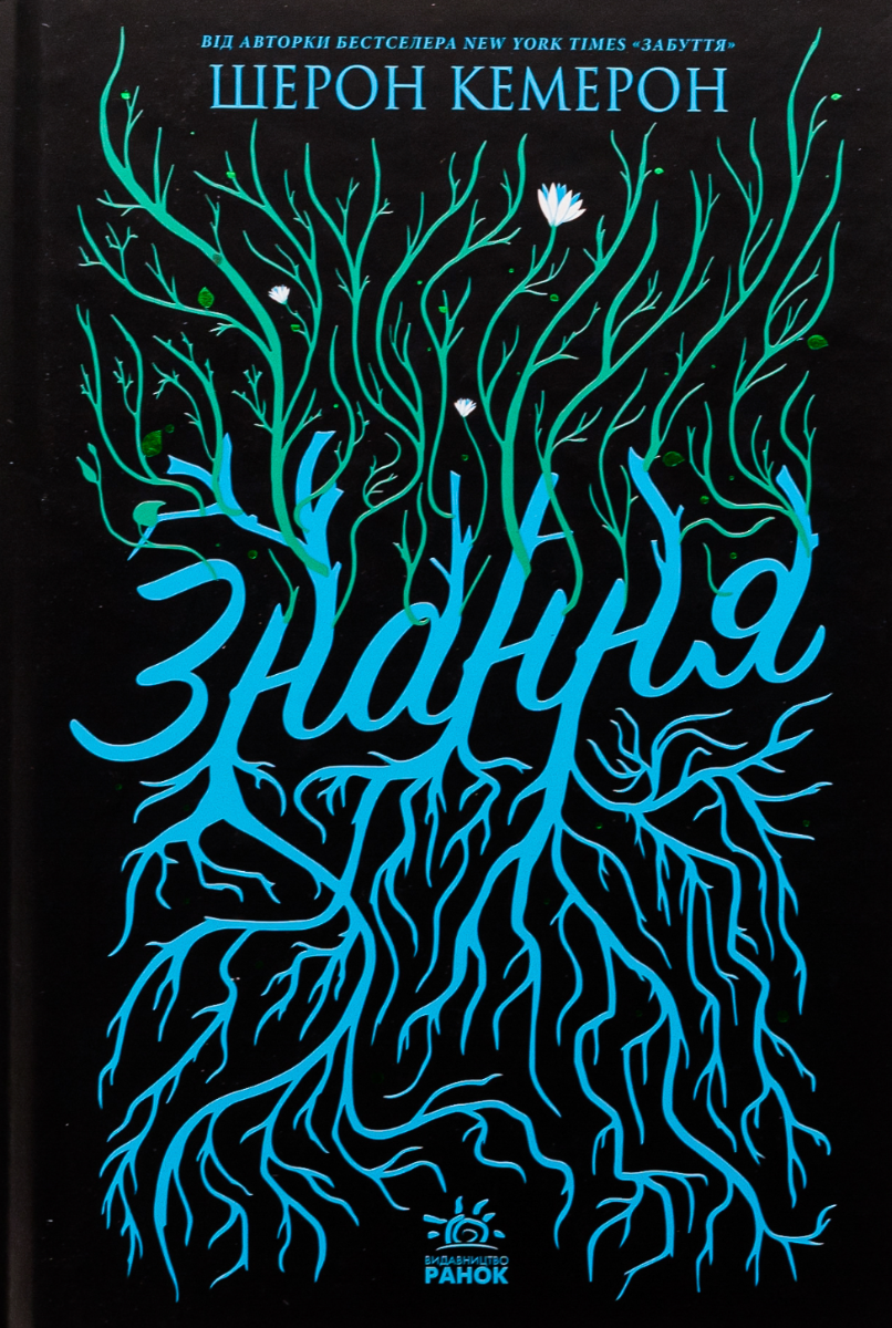Знання. Книга 2 (Електронна книга)
