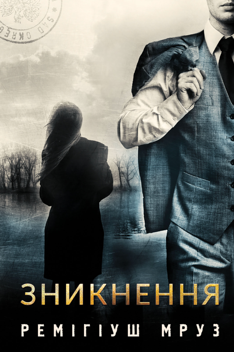 Зникнення (Електронна книга)