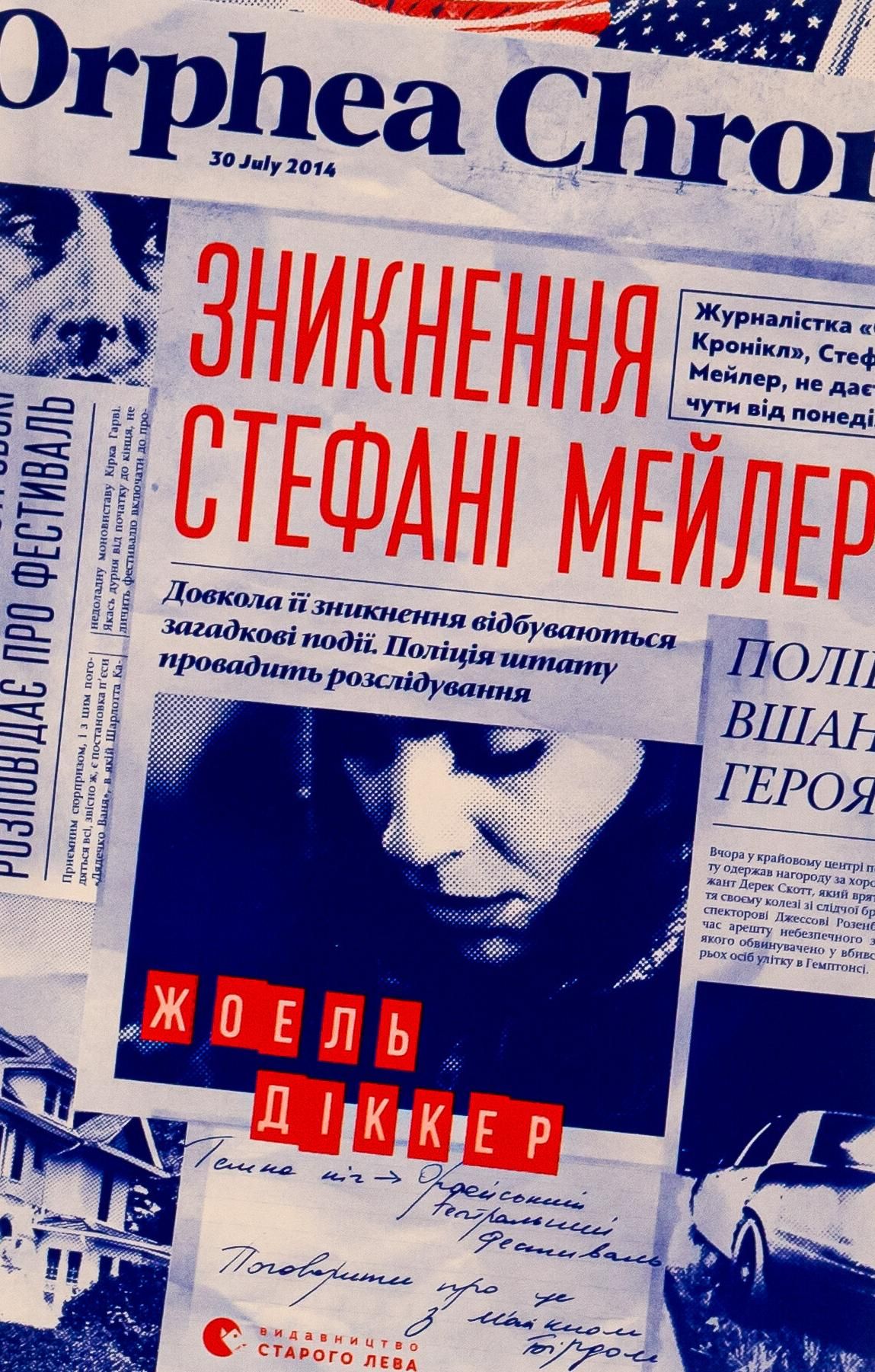 Зникнення Стефані Мейлер (Електронна книга)
