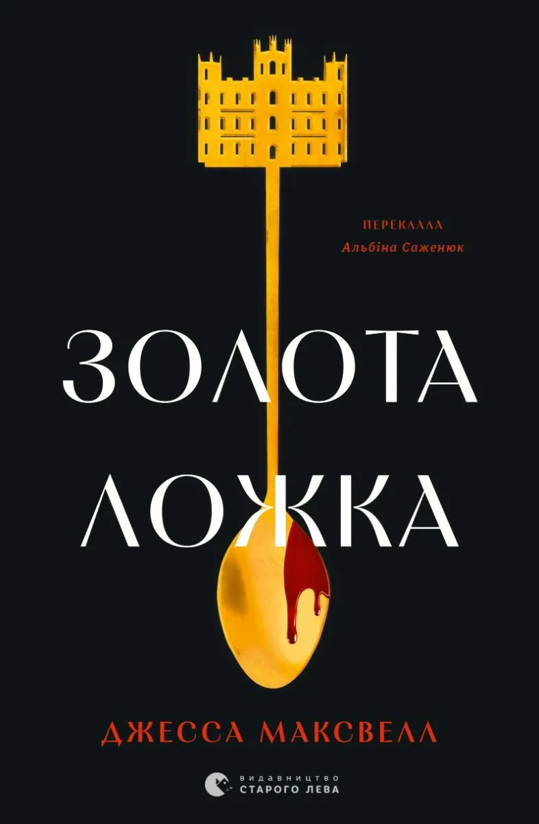 Золота ложка (Електронна книга)
