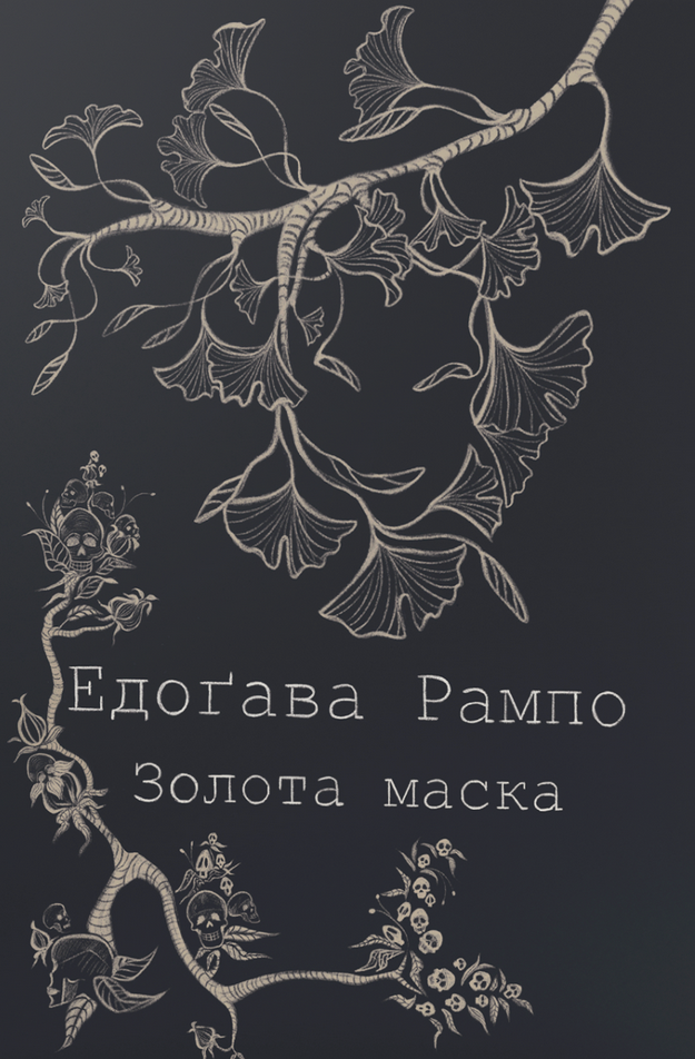 Золота маска