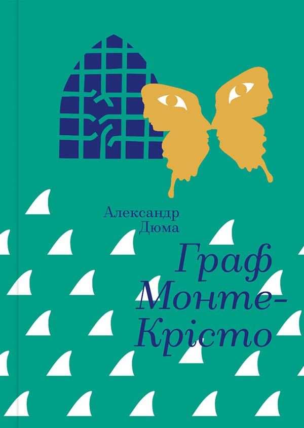 Золота полиця. Граф Монте-Крісто. Книга 1, 2 (Електронна книга)