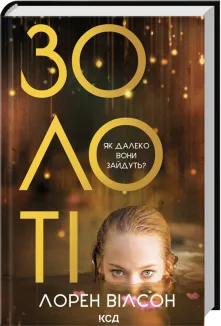 Золоті (Електронна книга)