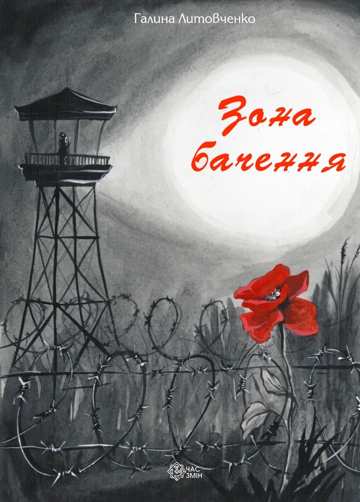 Зона бачення (Електронна книга)
